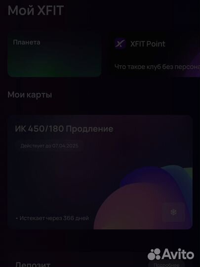 Клубная карта фитнес X-FIT Планета