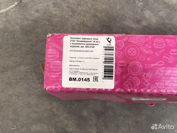 Комплект шаровых опор белмаг усиленные