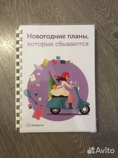 Блокнот планировщик для записей