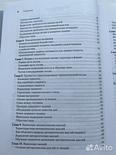 Книга по психологии