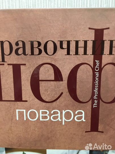 Справочник Шеф-Повара bbpg