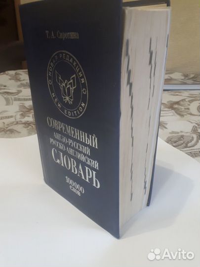 Словарь англо-русский, русско-английский 100000 сл