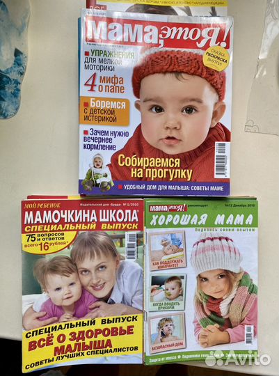 Журналы для мам