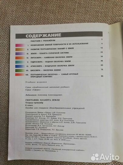 Тетради по географии 6 класс