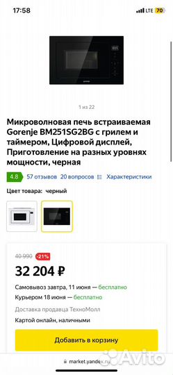 Встраиваемая микроволновая печь новая