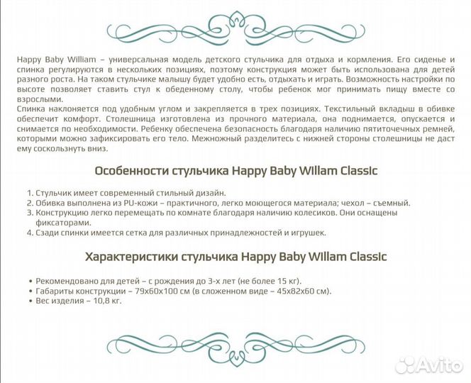 Стул для кормления hb William classic
