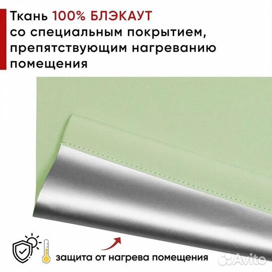 Рулонные шторы блэкаут фисташковый 180 см