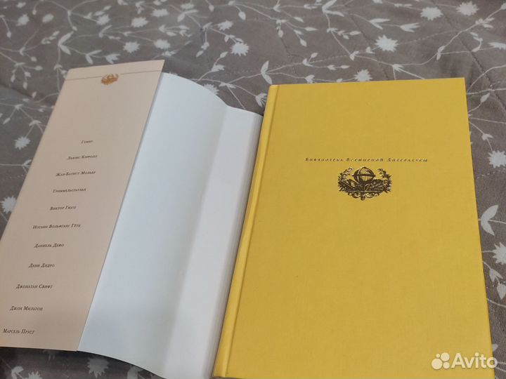 Дефо. Робинзон Крузо / Андреев. Роза Мира