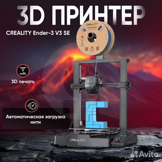 3Д принтер creality Ender-3 V3 SE, прямая экструзи