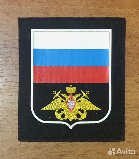 Шевроны Минобороны и Вооруженных сил