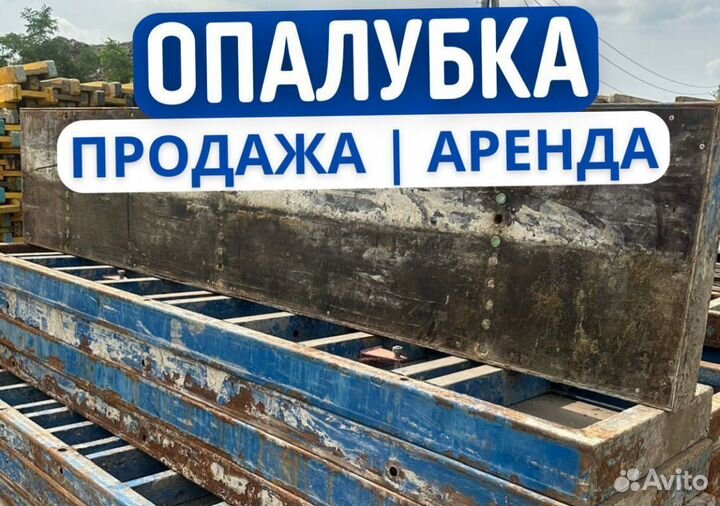 Опалубка