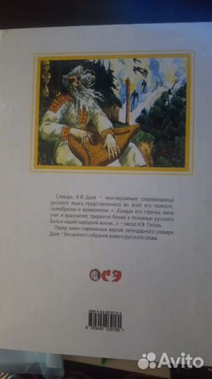В.И. Даль Толковый словарь русского языка