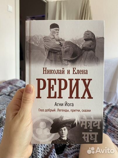 Рерих николай агни йога