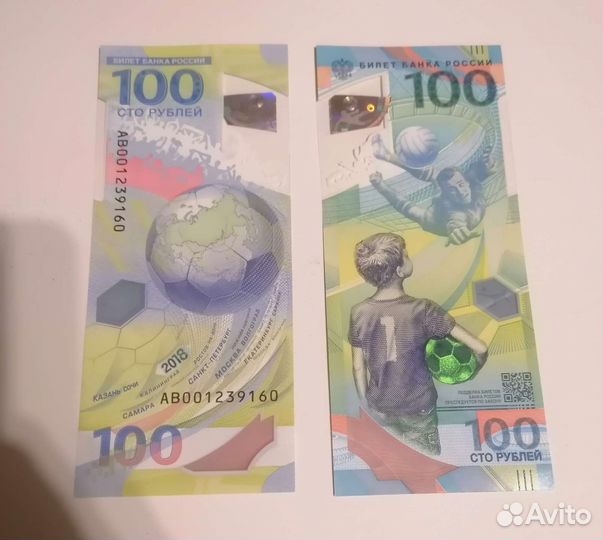 Банкнота fifa сочи 2018 AB