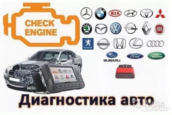 Автодиагностика