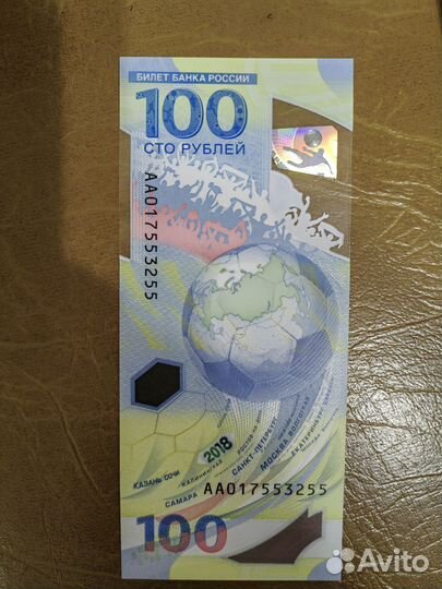 Банкнота сочи 2018