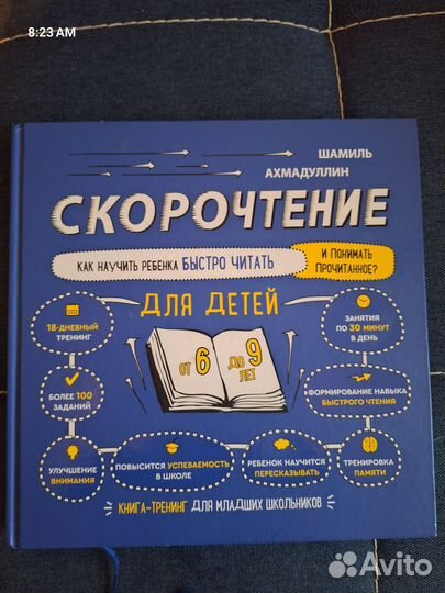 Скорочтение книга