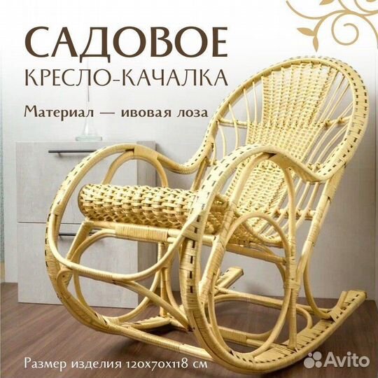 Кресло качалка