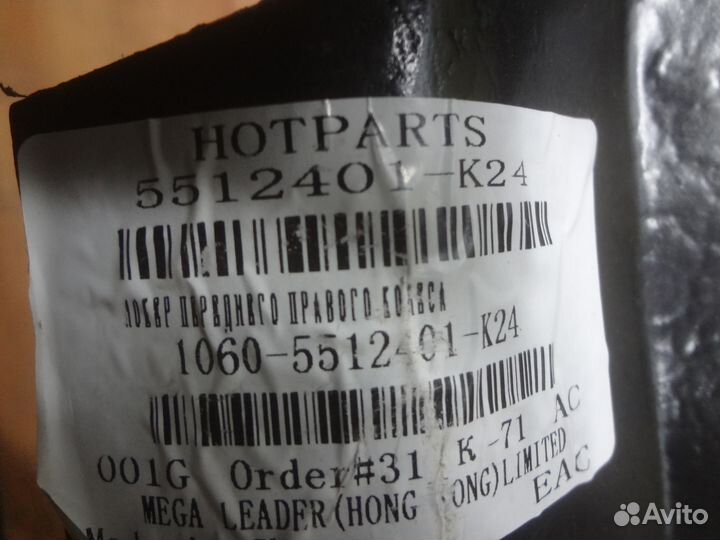 Локер передний правый Hover H3 2010-2014