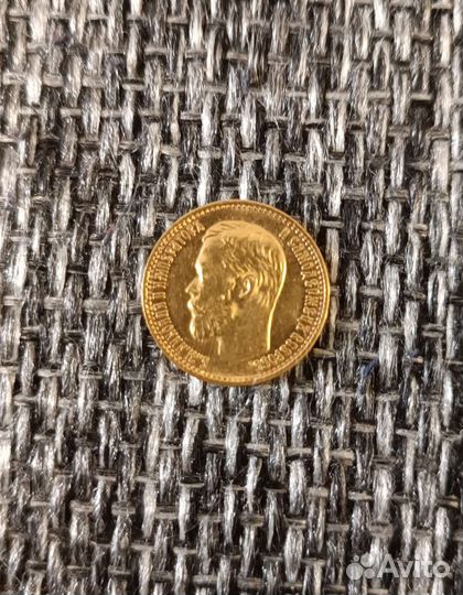 Пять рублей николай II золото