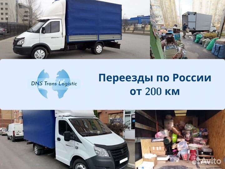 Переезды, грузоперевозки по России от 300 км