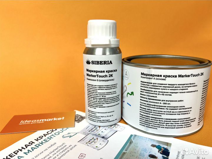 Краска для маркерной доски и стен белая на 3 кв.м