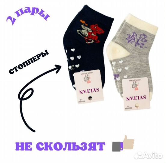 Носки детские антискользящие для детей