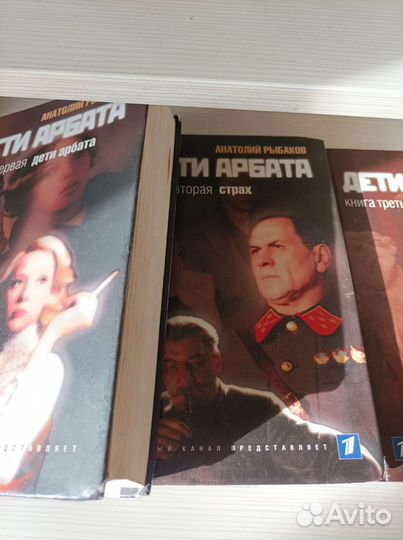 Дети Арбата три тома три книги