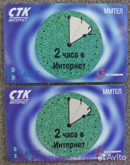 Интернет карта Ростелеком стк ммтел 2 часа 1998г