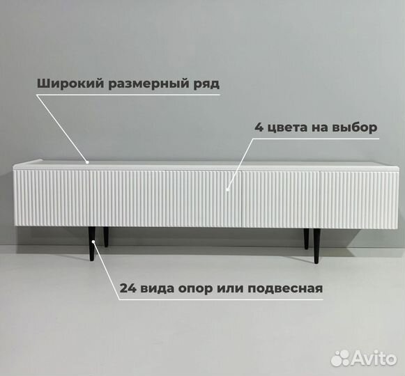 Тумба тв Bravo (на опорах или подвесная)