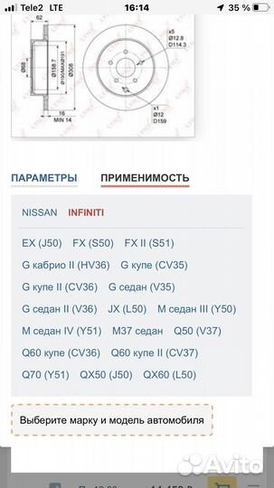 Тормозные диски nissan-инфинити