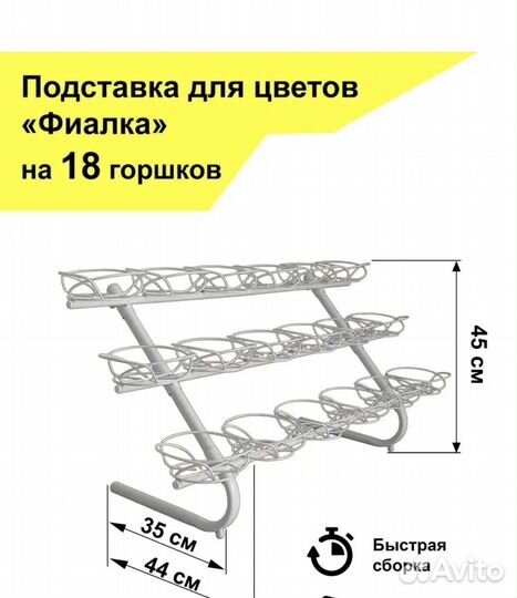 Подставка для цветов