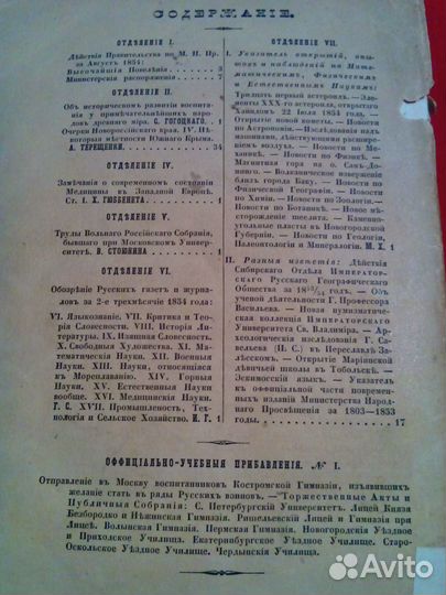 Журнал министерства народного просвещения 1854 год