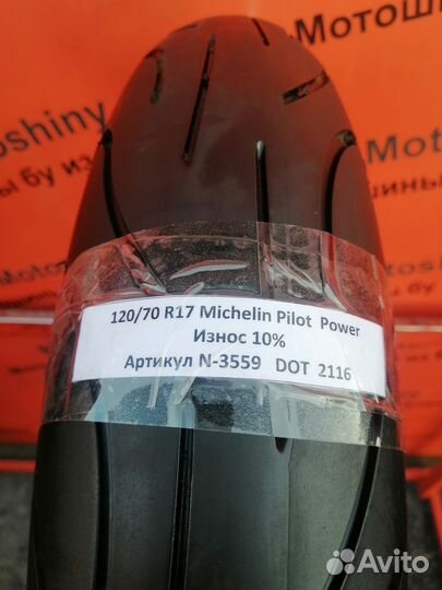 120/70 R17 Michelin Pilot Power N-3559 Мотошина