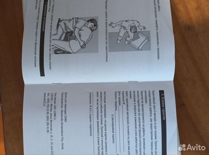 Доска для пересадки инвалида