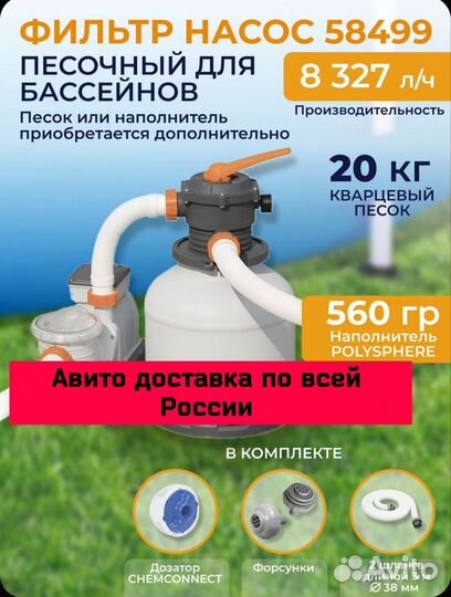 Насос фильтр 58499