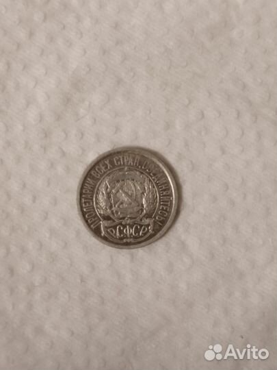 Монета 10 копеек 1921 года