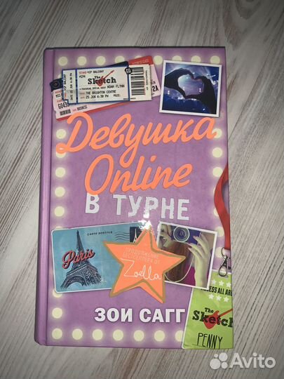 Книга Девушка online в турне