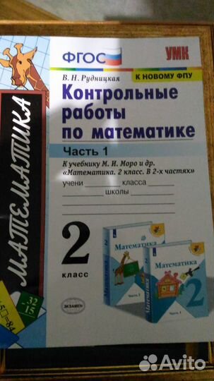 Рабочая тетрадь по математике 2 класс 1 часть