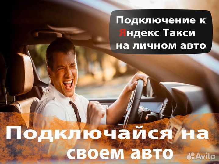 Водитель такси на своем авто