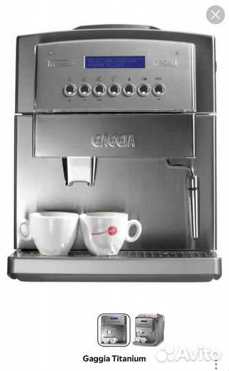 Кофемашина gaggia titanium профессиональная