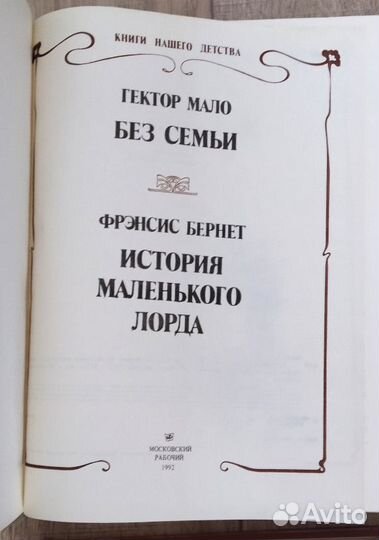 Книги нашего детства 4 книги 1988-1992 гг