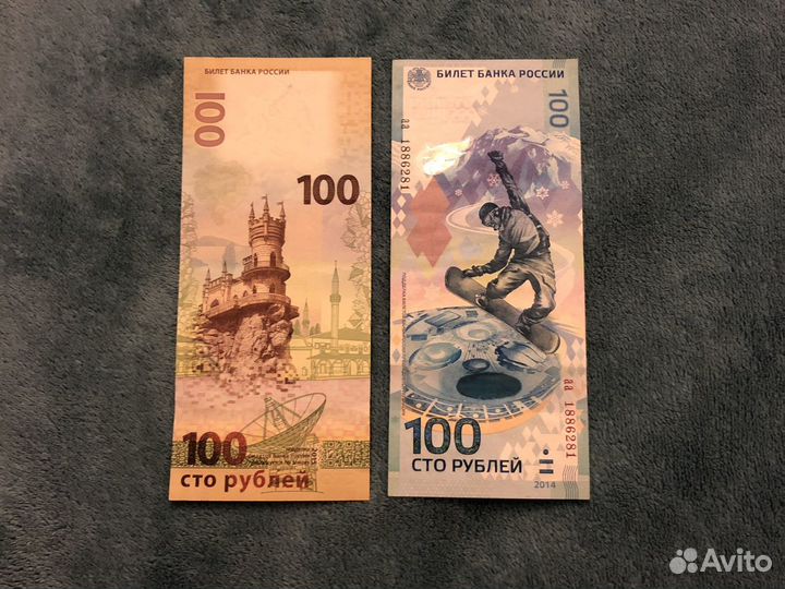 100 рублей Сочи и Крым