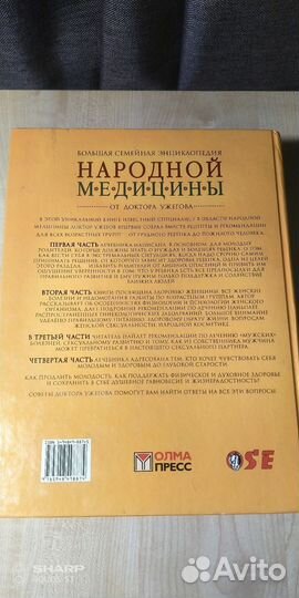 Большая семейная энциклопедия народной медицины