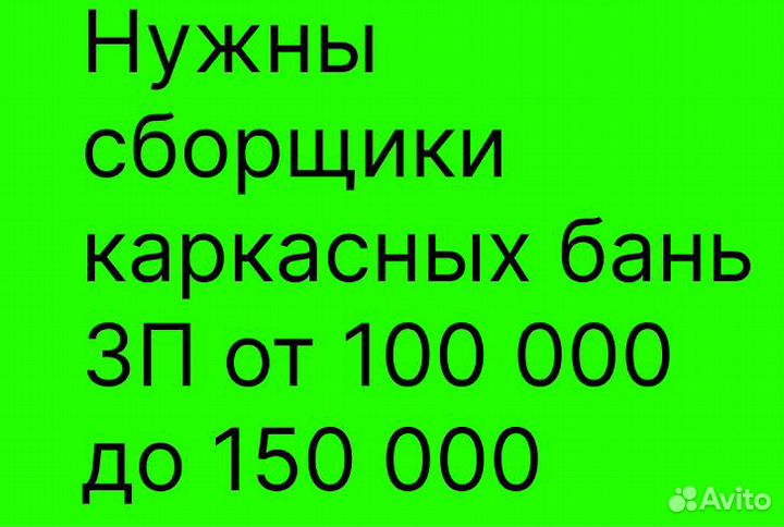 Сборщик каркасных бань