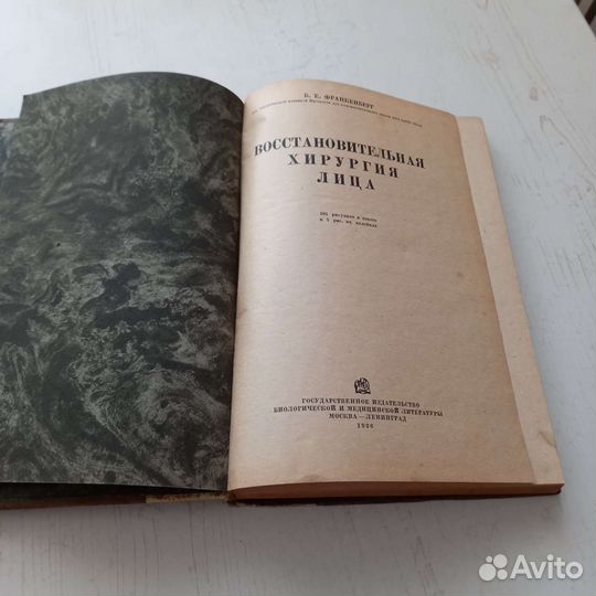 Книга 1936г