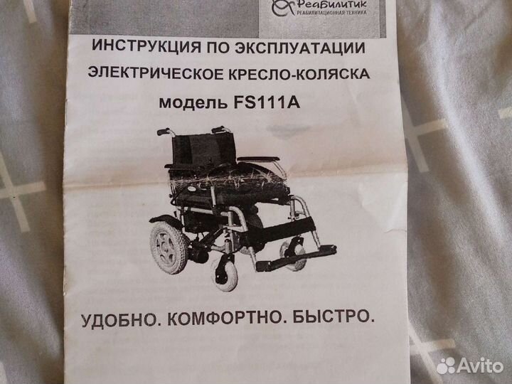 Электрическое кресло-коляска