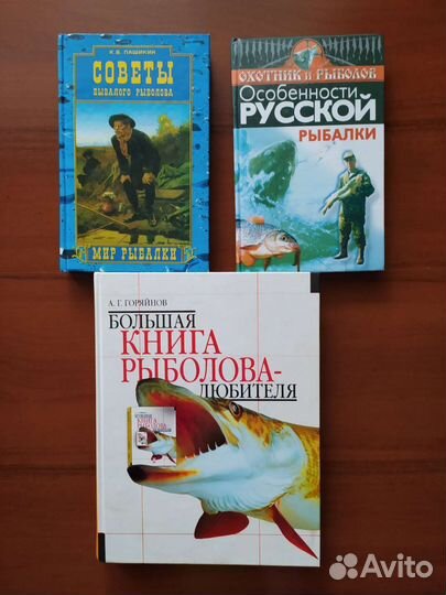 Книги о рыбалке