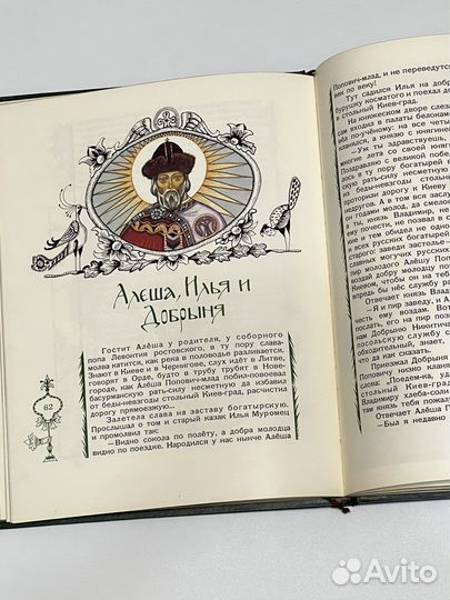 Былины русские песни-сказания Киевского периода