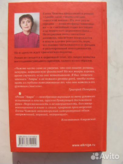 Чижова Е.С. Лавра. Лауреат премии 